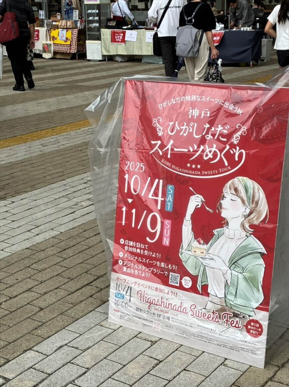 この秋、特別なスイーツに出会おう!『神戸ひがしなだスイーツめぐり』オープニングイベント@阪神御影 image001_R